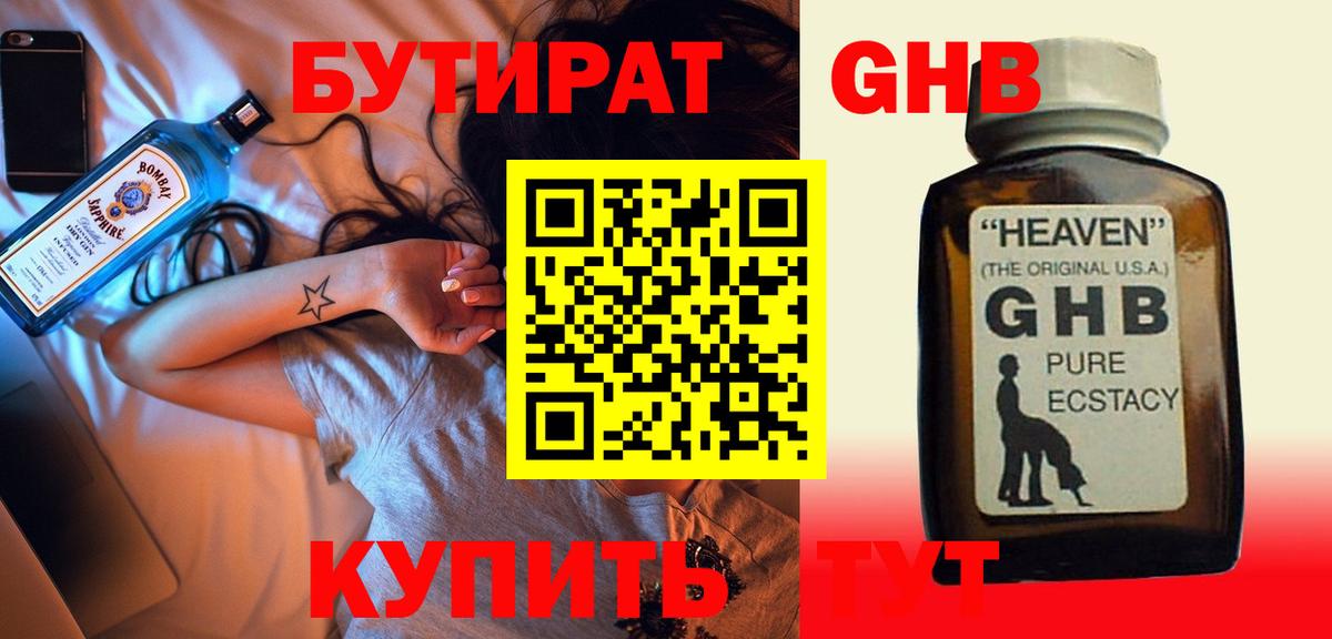 БУТИРАТ Butirat Сергиев Посад
