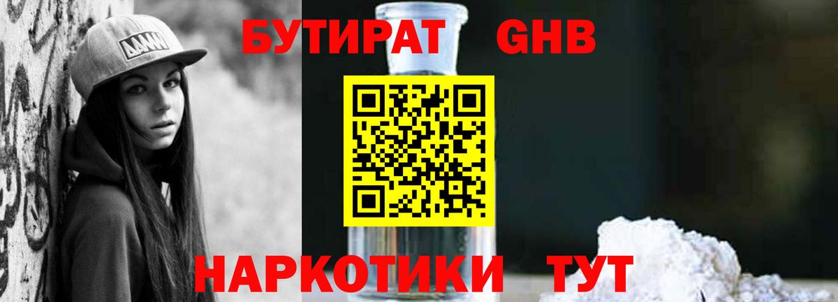 Сергиев Посад  БУТИРАТ  Вход с VPN  Бутират оксана 