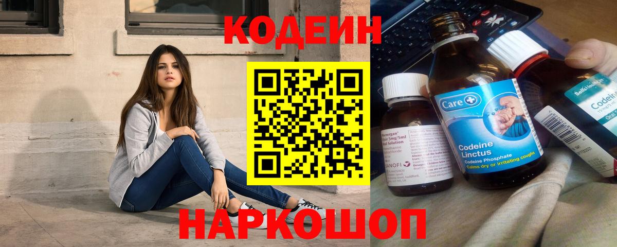 Сергиев Посад  Кодеин напиток Lean (лин)  Вход с VPN 