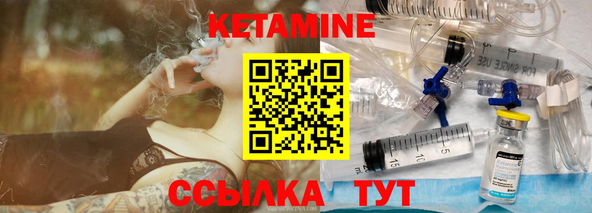 КЕТАМИН VHQ Сергиев Посад