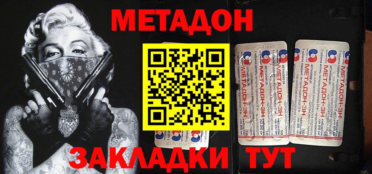 МЕТАДОН VHQ Сергиев Посад